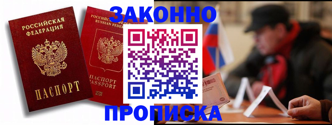 временная регистрация надежно в Стрежевом