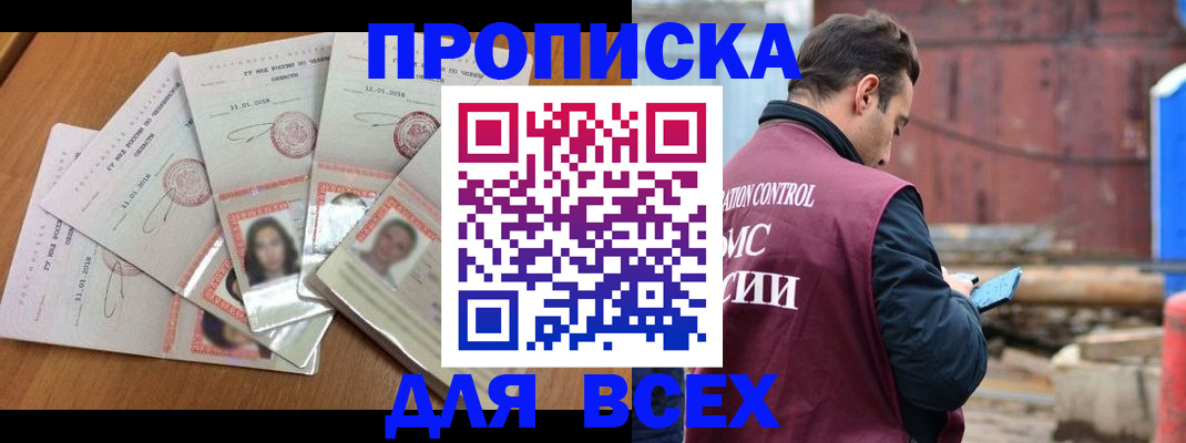 временная регистрация в квартире в Стрежевом