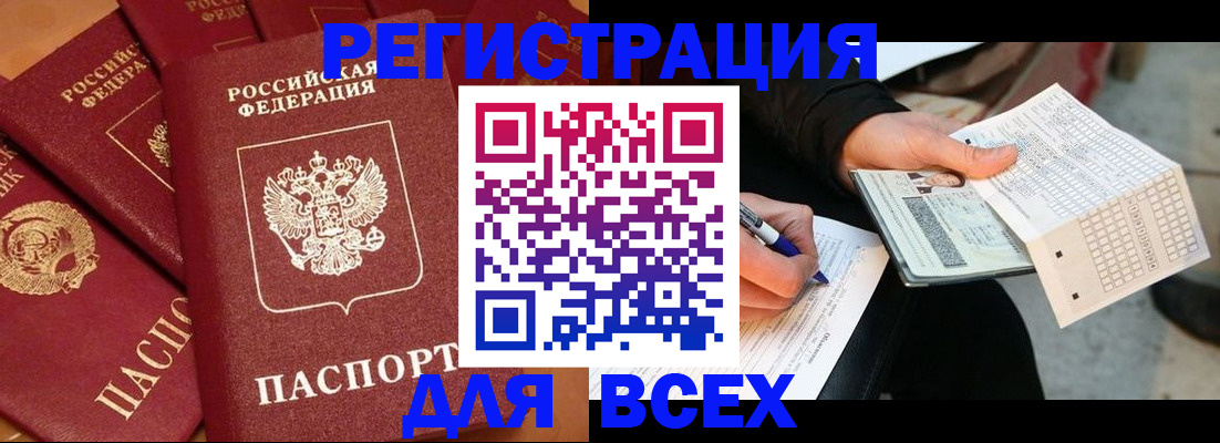 прописка для школы в Стрежевом