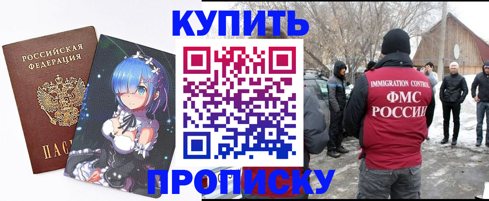 прописка для школы в Стрежевом